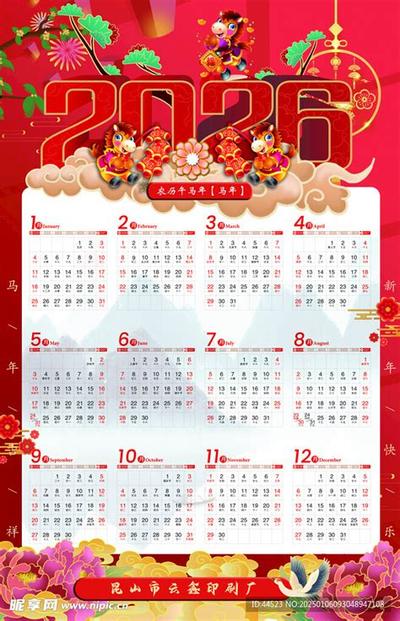 2026年黄历宜忌全解:20个关键注意事项