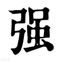 姓名学视角下的龙宝宝起名:吉祥如意的取名攻略